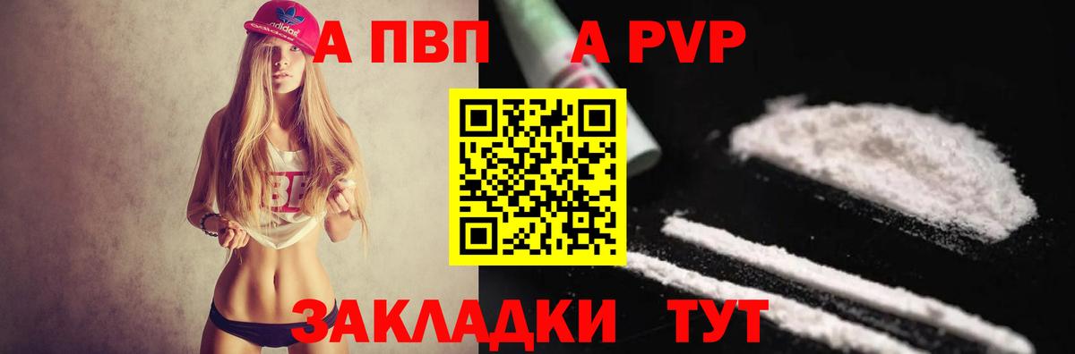 APVP кристаллы Сургут