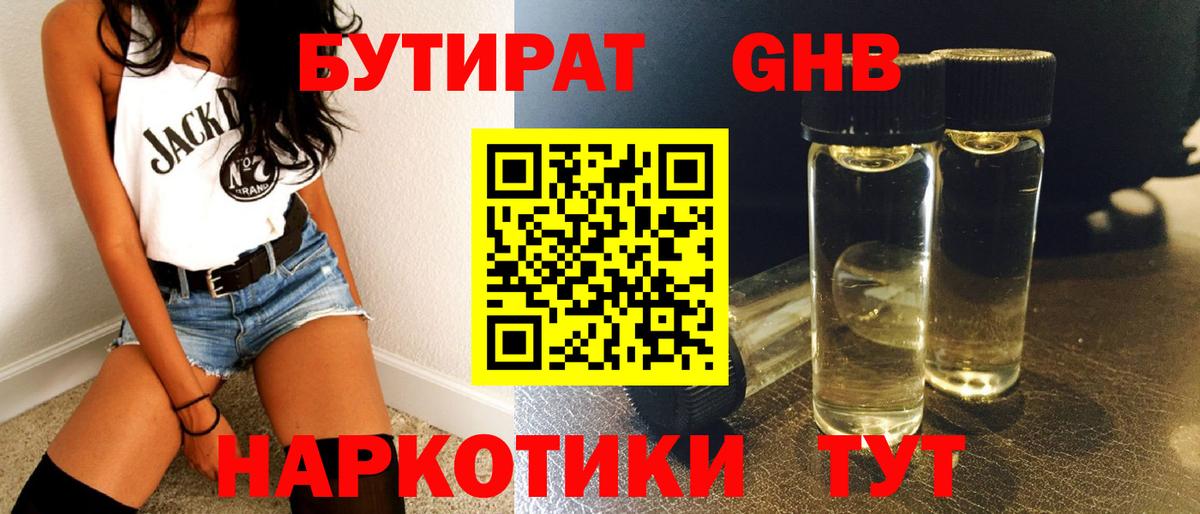 БУТИРАТ Butirat  Вход с VPN  Сургут 