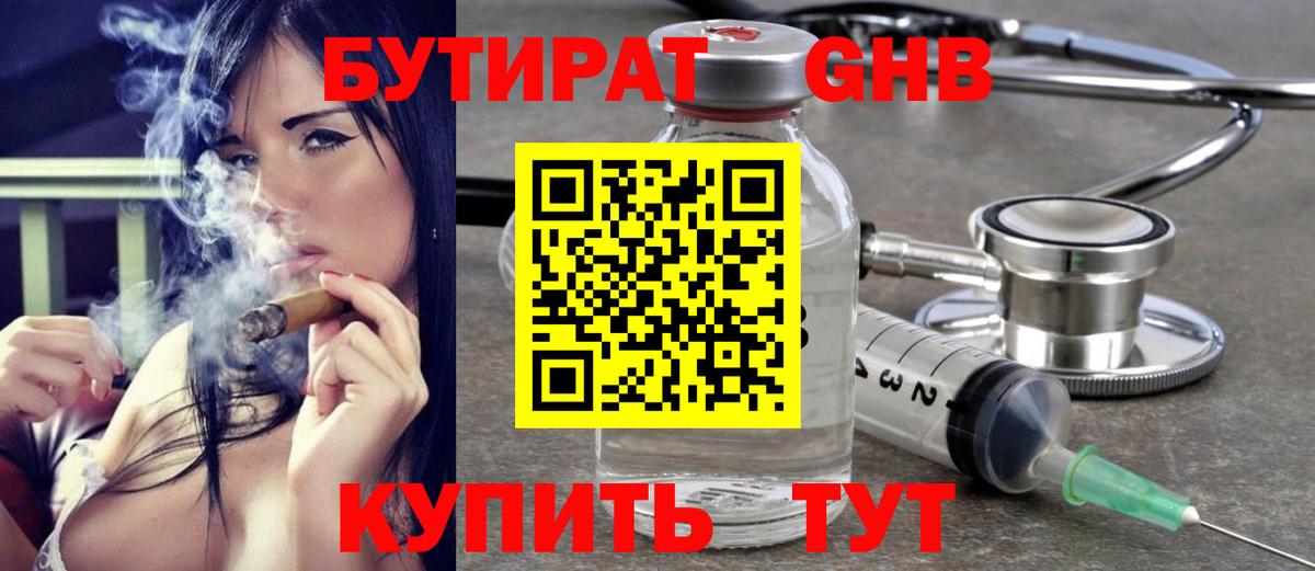 БУТИРАТ  Сургут  БУТИРАТ буратино 