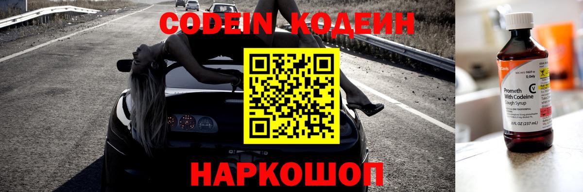 Codein напиток Lean (лин)  Codein напиток Lean (лин)  Сургут 