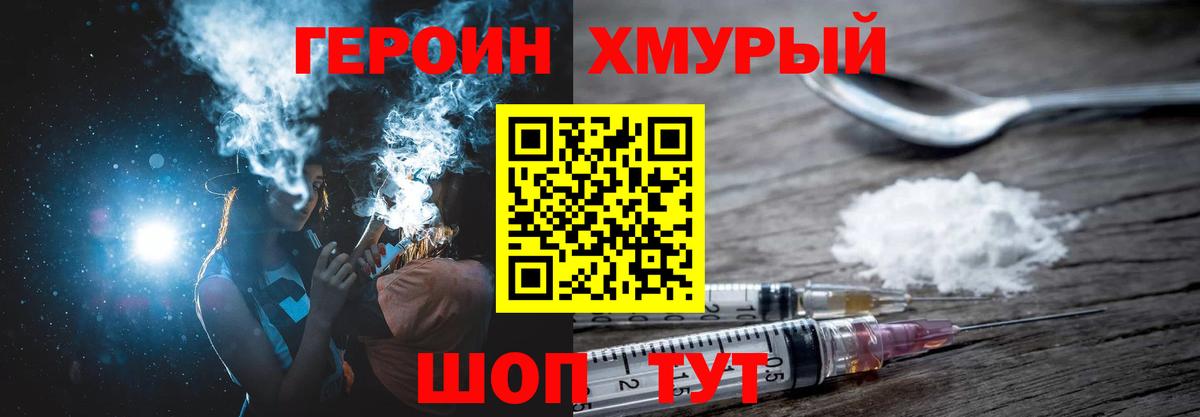 Героин Heroin  Вход с VPN  Сургут 