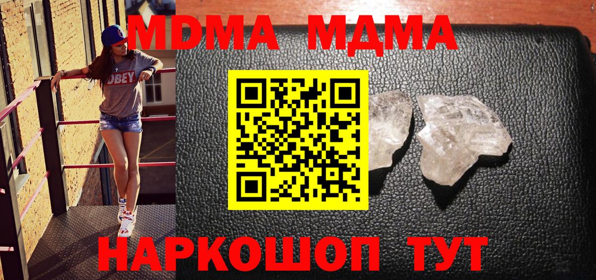 МДМА Molly  МДМА  MDMA кристаллы  Сургут 